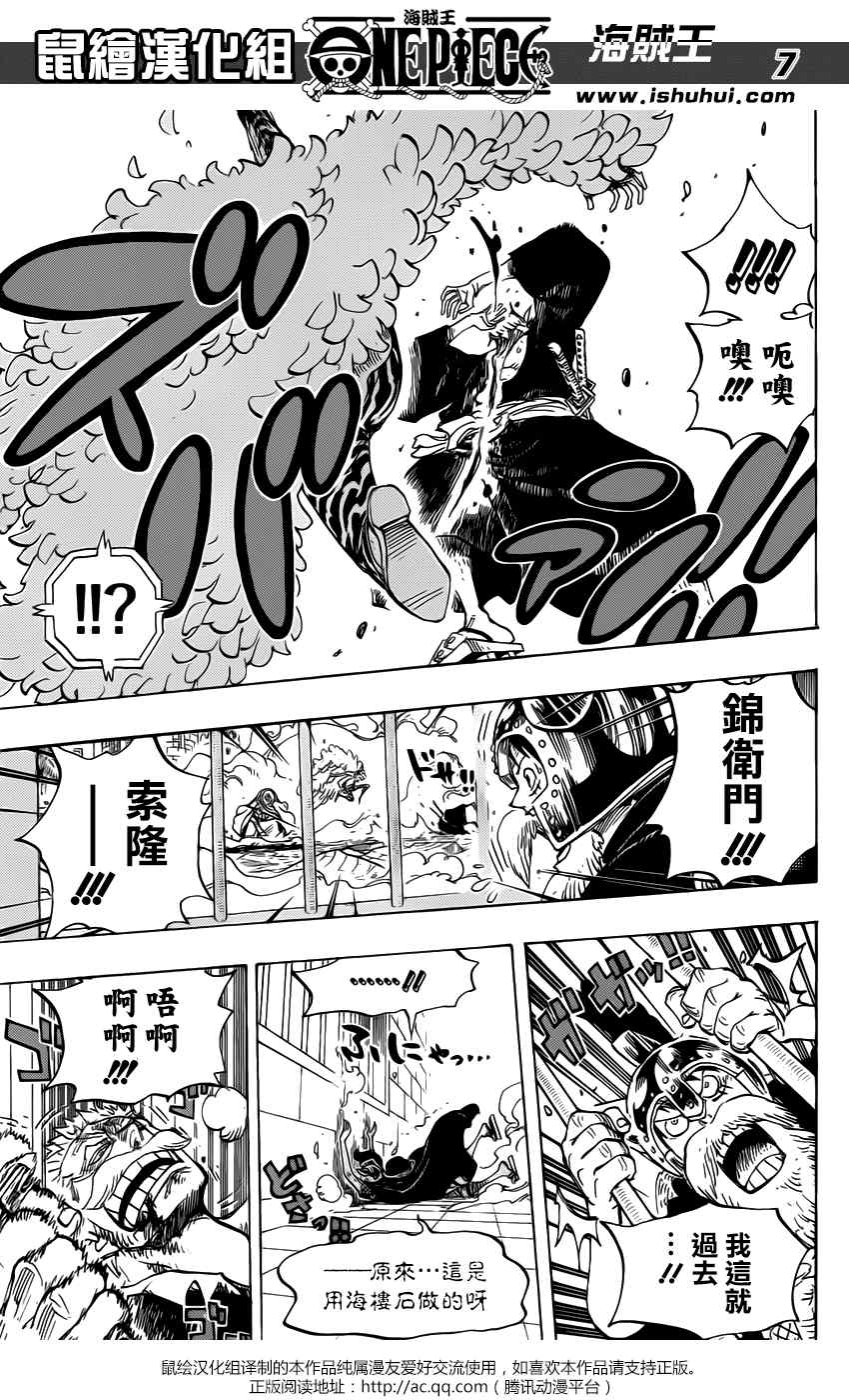 《海贼王》漫画最新章节第730话免费下拉式在线观看章节第【6】张图片