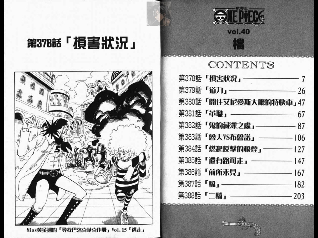 《海贼王》漫画最新章节第40卷免费下拉式在线观看章节第【4】张图片