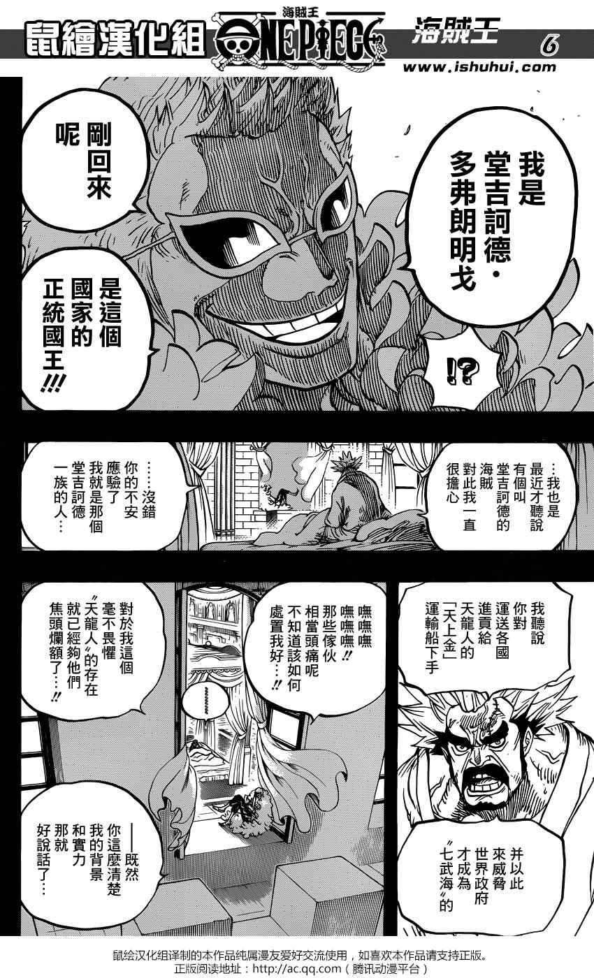 《海贼王》漫画最新章节第727话免费下拉式在线观看章节第【6】张图片