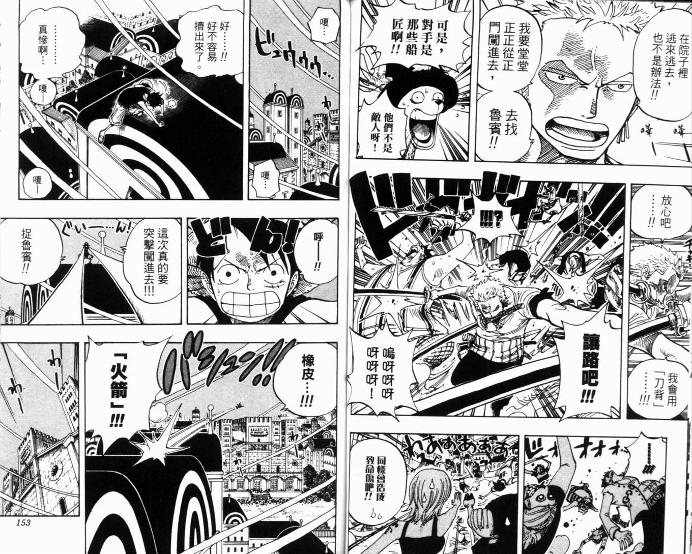 《海贼王》漫画最新章节第36卷免费下拉式在线观看章节第【78】张图片