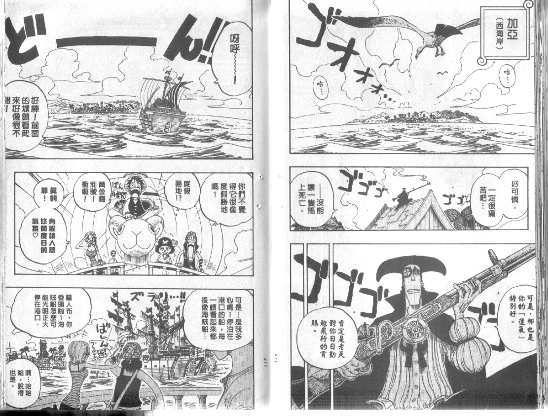 《海贼王》漫画最新章节第24卷免费下拉式在线观看章节第【59】张图片