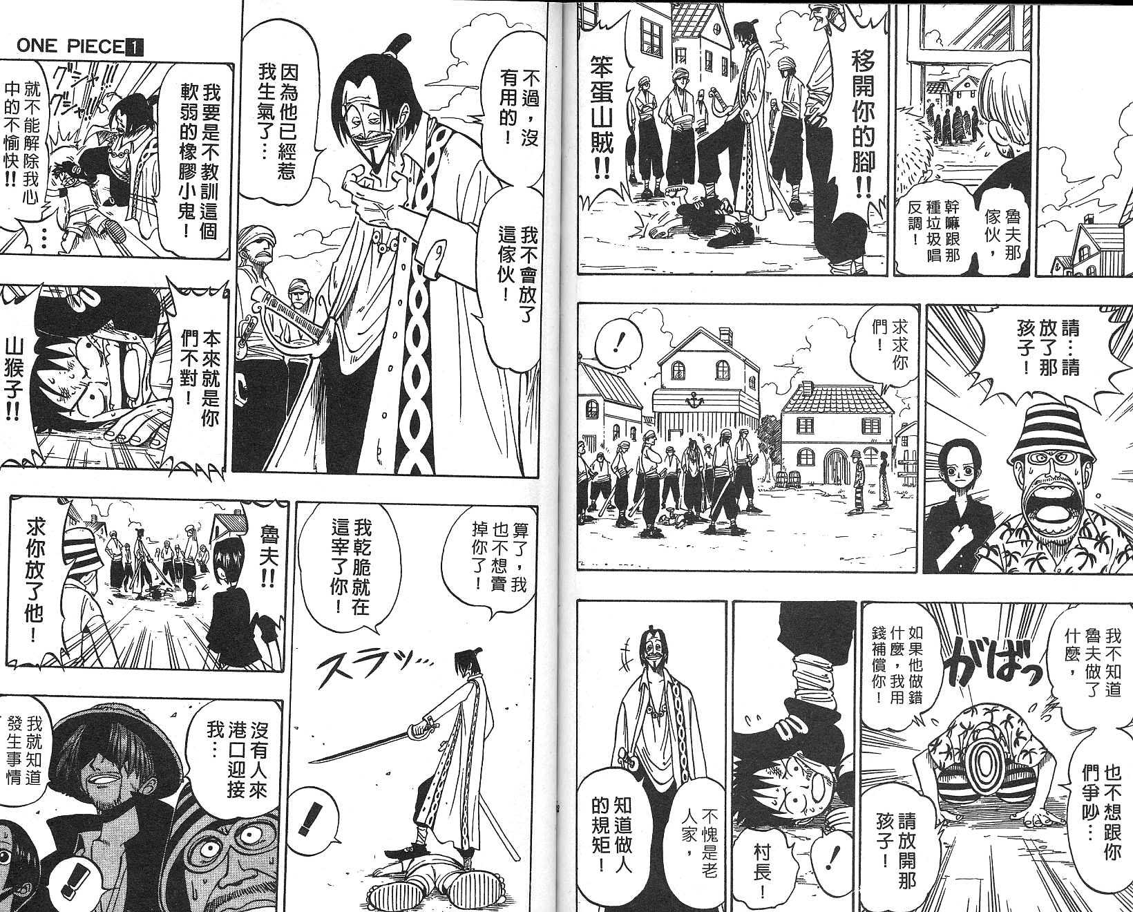 《海贼王》漫画最新章节第1卷免费下拉式在线观看章节第【17】张图片