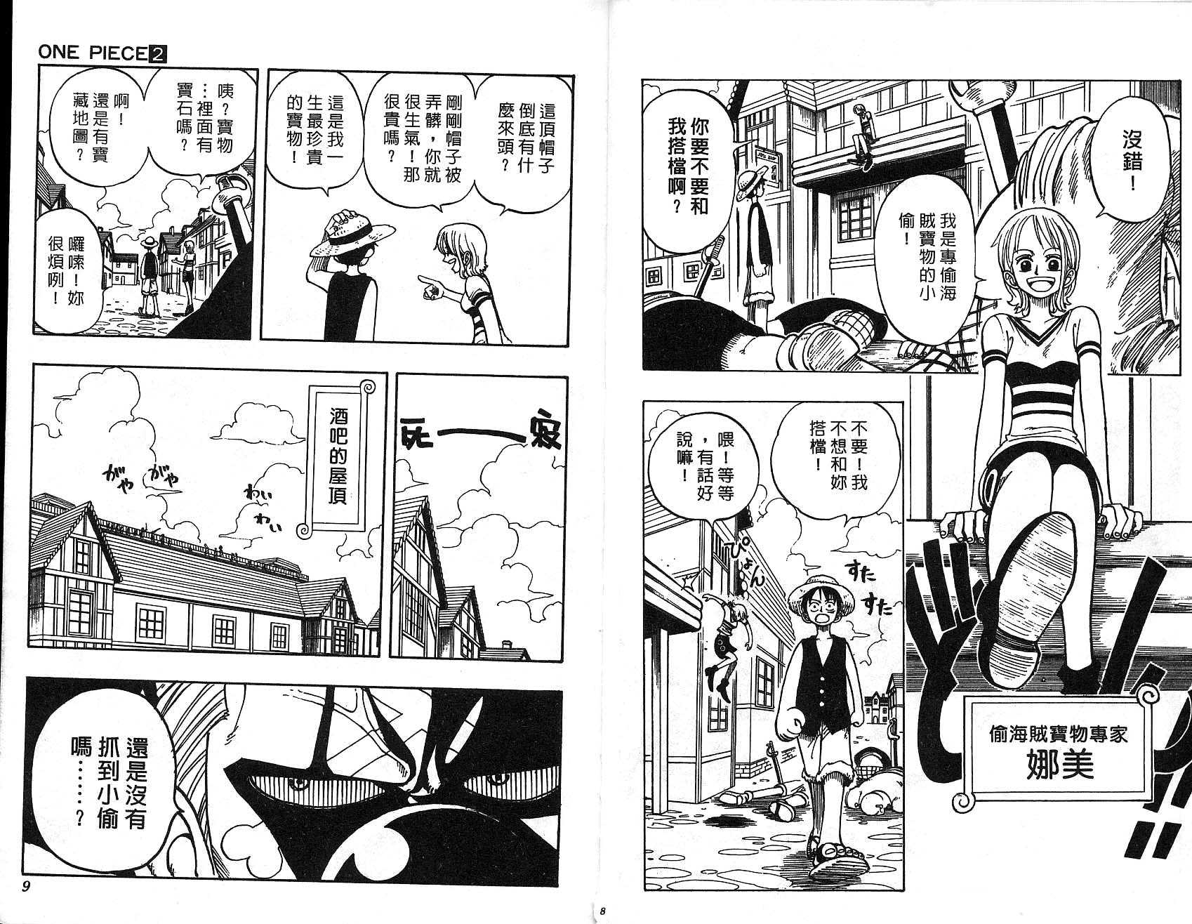 《海贼王》漫画最新章节第2卷免费下拉式在线观看章节第【5】张图片