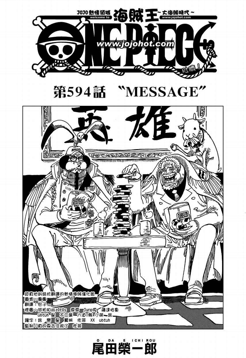 《海贼王》漫画最新章节第594话免费下拉式在线观看章节第【1】张图片