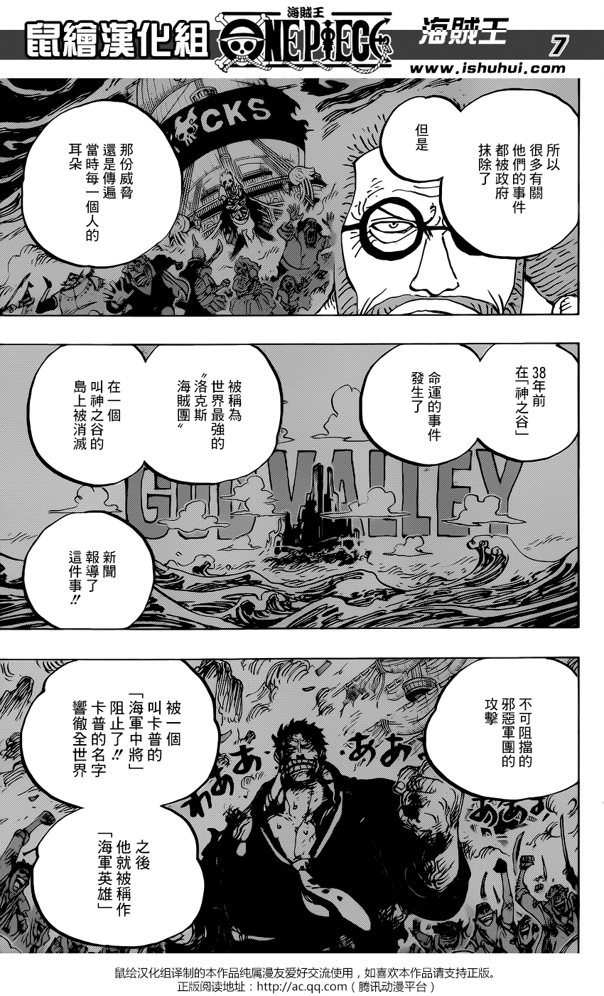 《海贼王》漫画最新章节第957话免费下拉式在线观看章节第【8】张图片