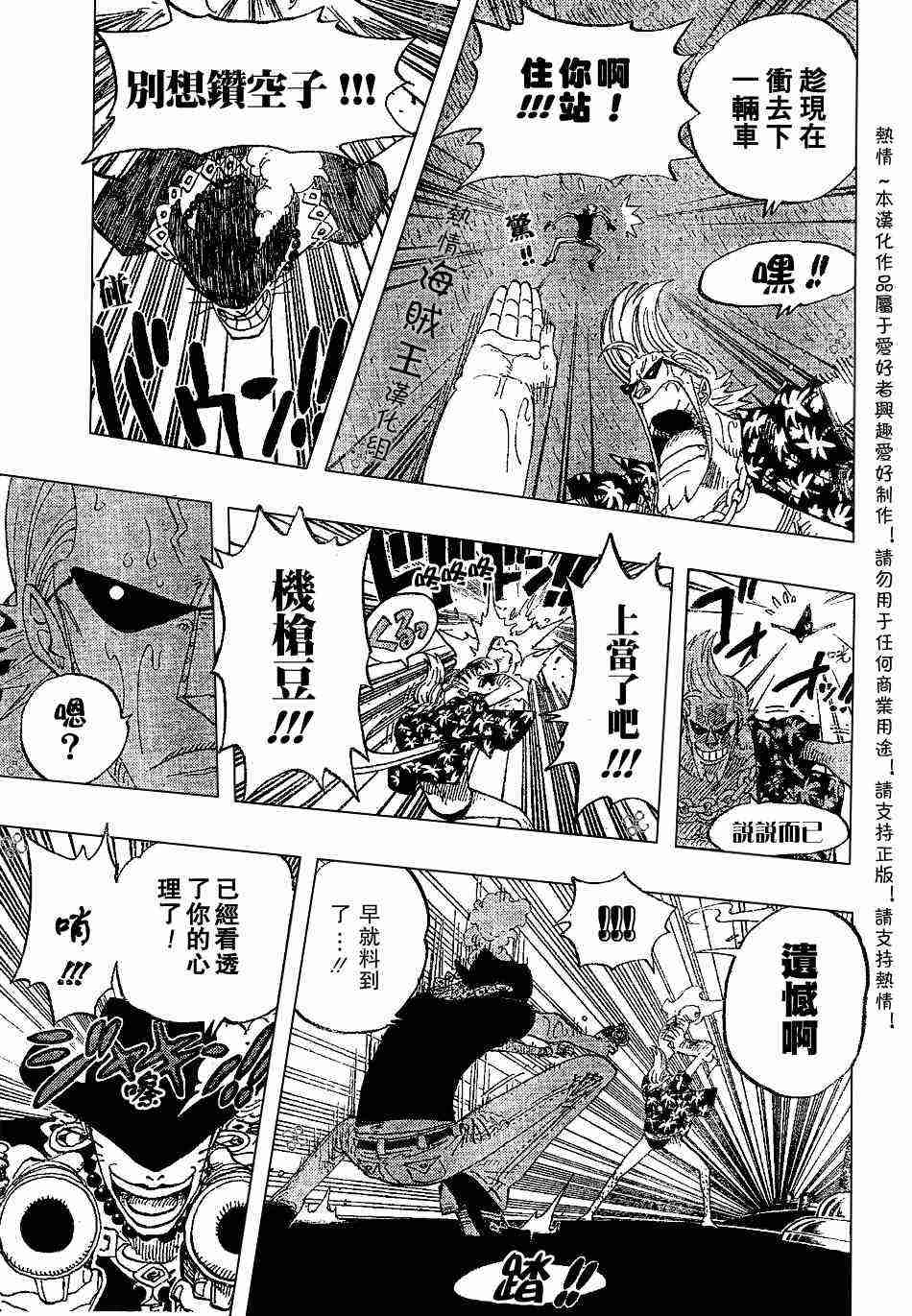 《海贼王》漫画最新章节第372话免费下拉式在线观看章节第【6】张图片