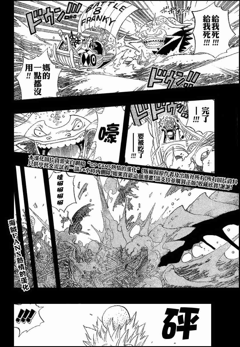 《海贼王》漫画最新章节第353话免费下拉式在线观看章节第【10】张图片