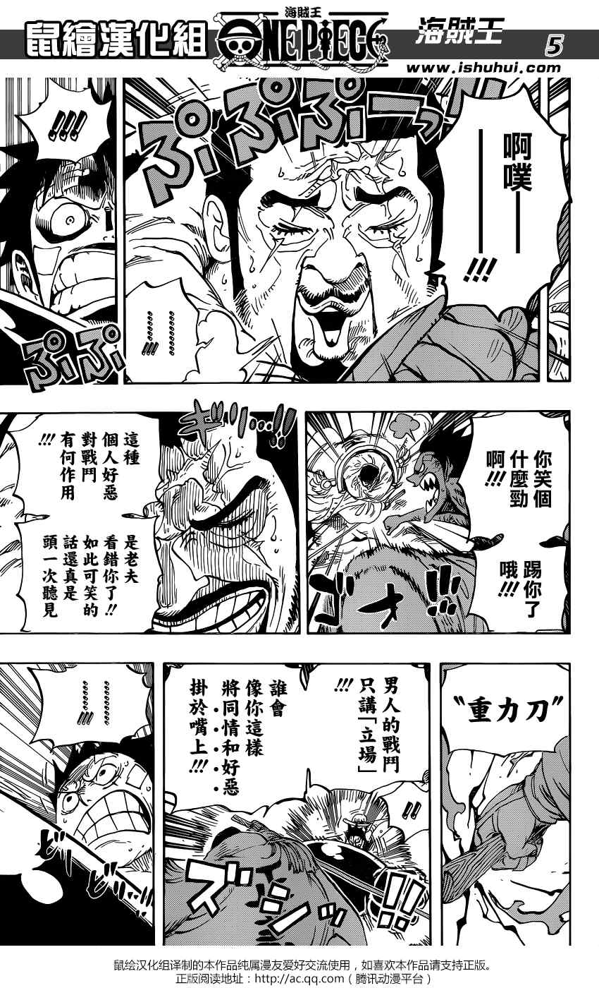 《海贼王》漫画最新章节第799话免费下拉式在线观看章节第【4】张图片