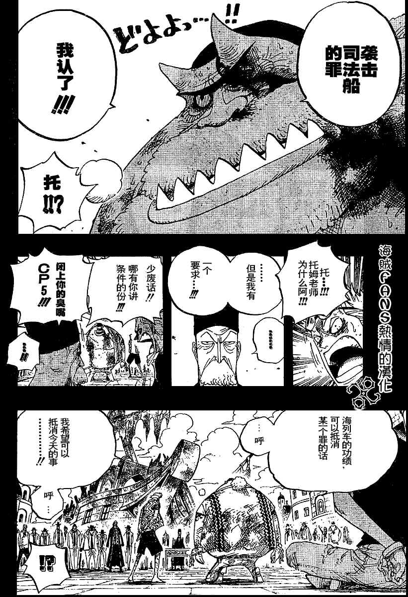 《海贼王》漫画最新章节第357话免费下拉式在线观看章节第【9】张图片