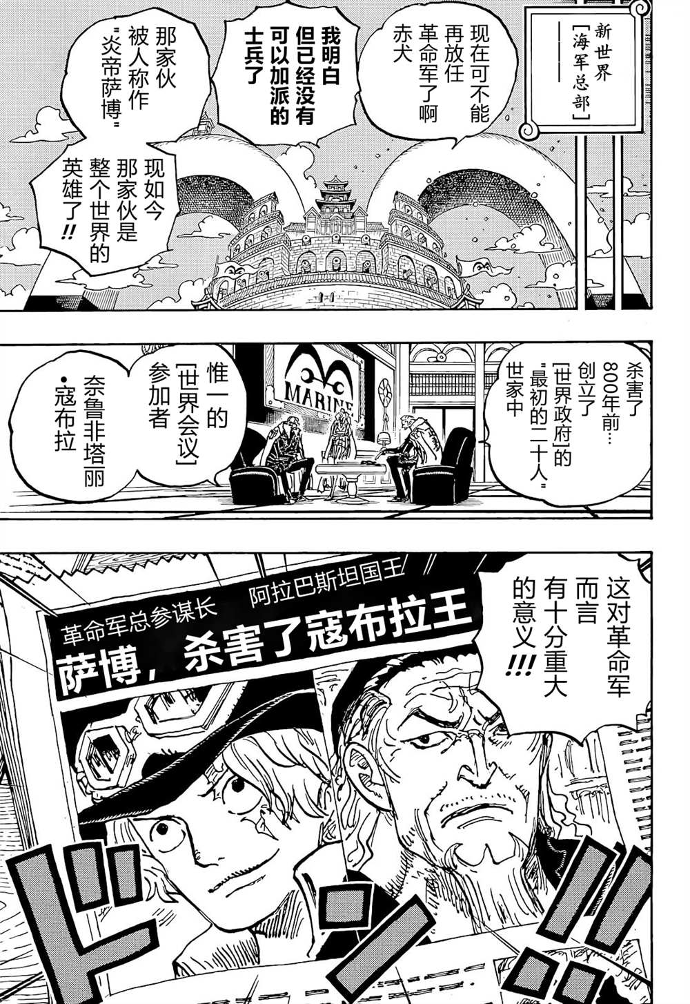 《海贼王》漫画最新章节第1054话 炎帝免费下拉式在线观看章节第【11】张图片