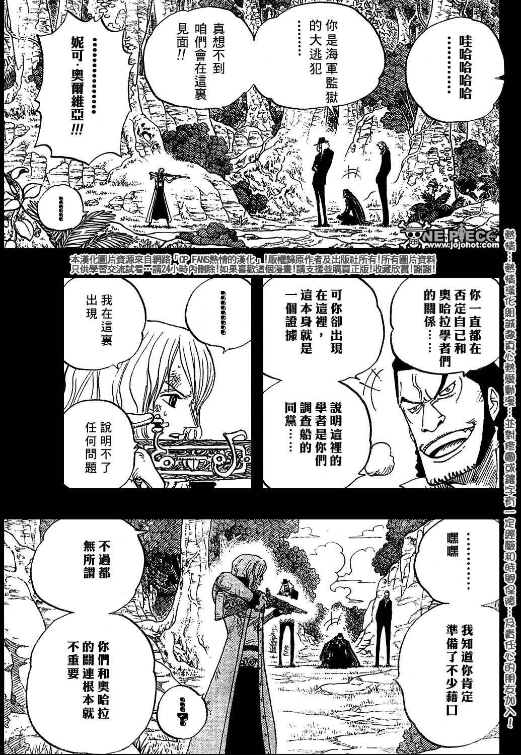 《海贼王》漫画最新章节第394话免费下拉式在线观看章节第【7】张图片