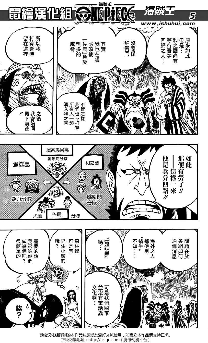 《海贼王》漫画最新章节第822话免费下拉式在线观看章节第【5】张图片