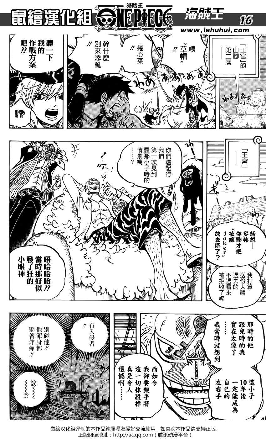 《海贼王》漫画最新章节第752话免费下拉式在线观看章节第【15】张图片