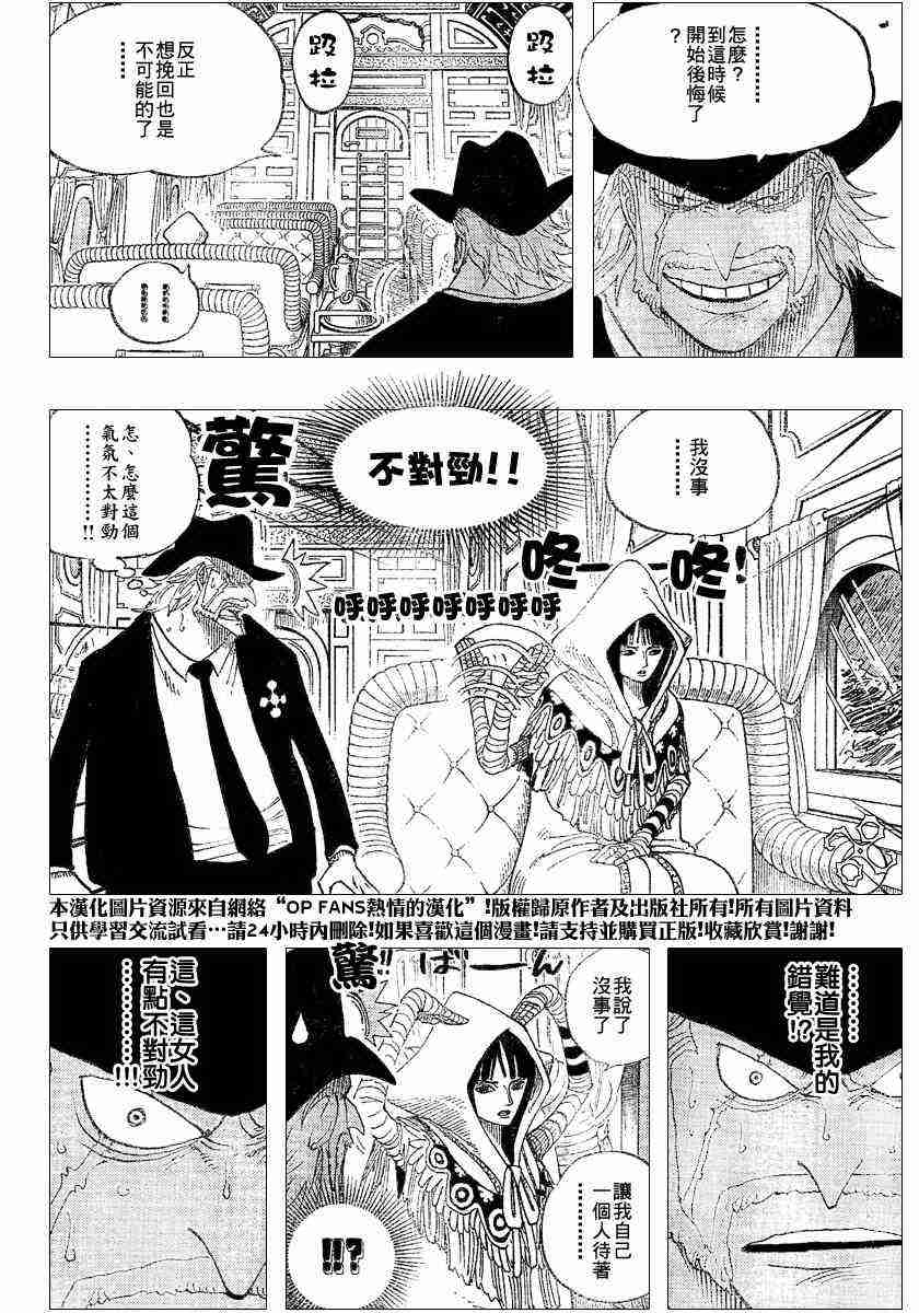 《海贼王》漫画最新章节第370话免费下拉式在线观看章节第【6】张图片