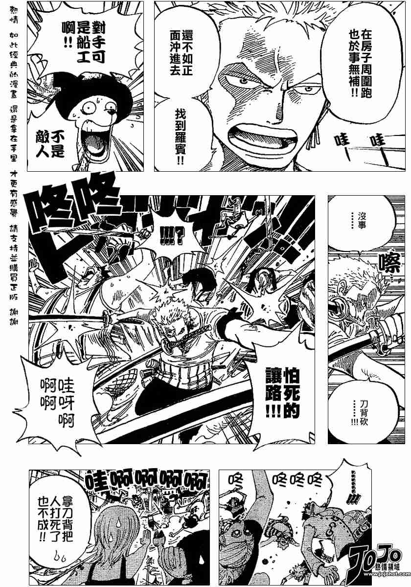 《海贼王》漫画最新章节第344话免费下拉式在线观看章节第【6】张图片