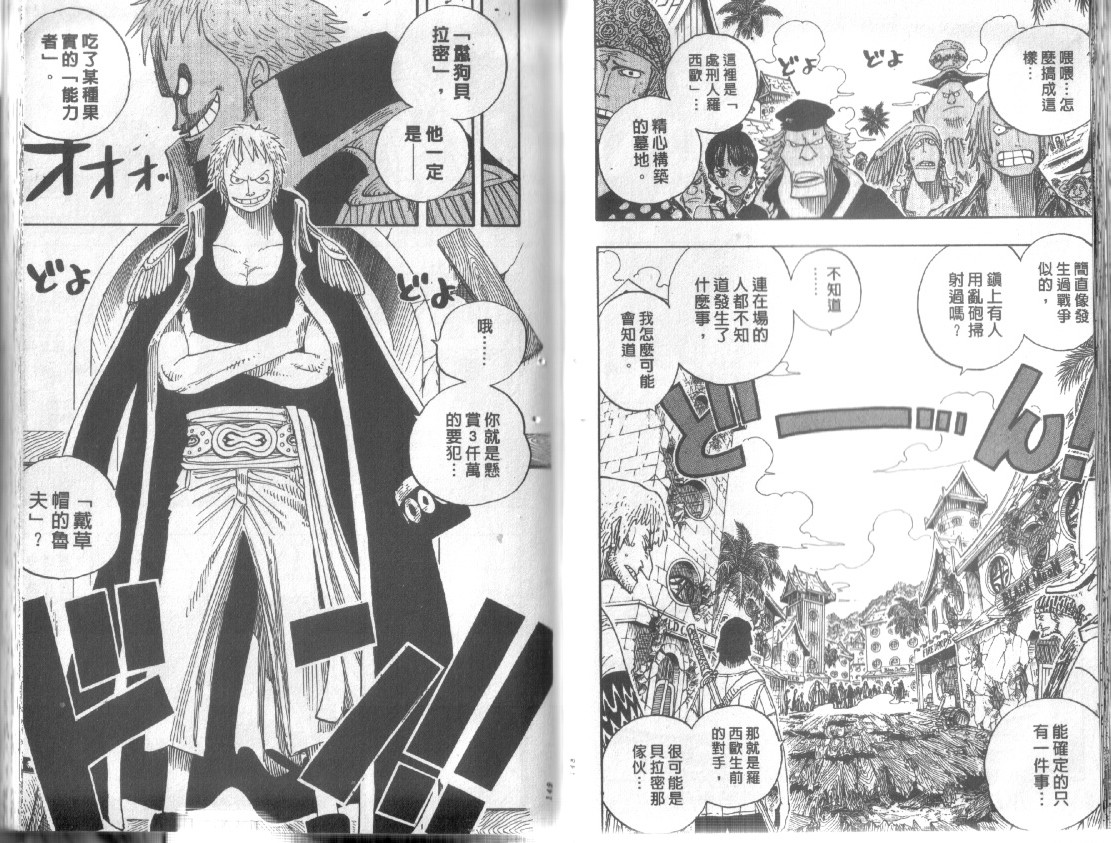 《海贼王》漫画最新章节第24卷免费下拉式在线观看章节第【75】张图片