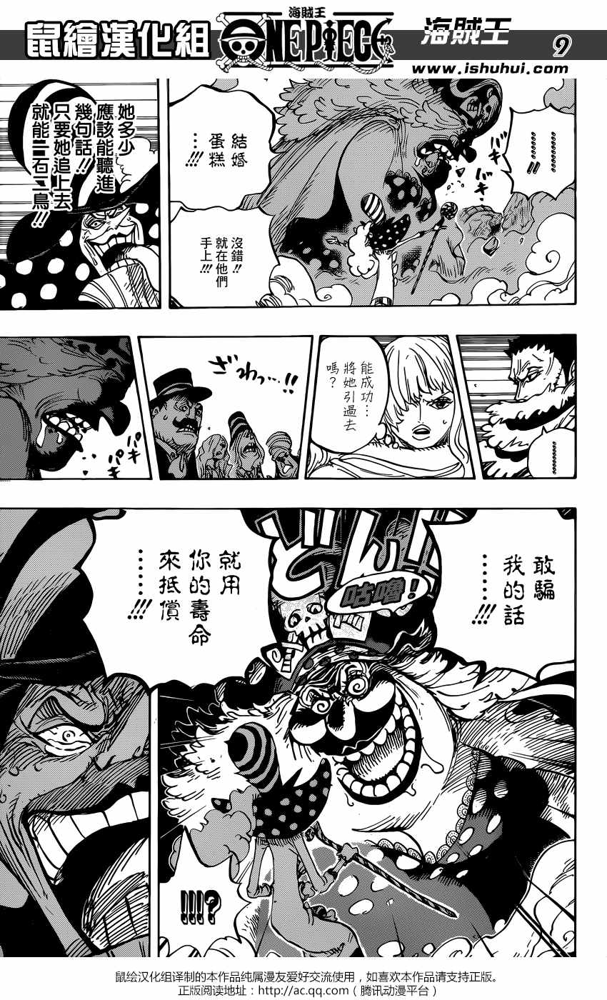 《海贼王》漫画最新章节第873话免费下拉式在线观看章节第【8】张图片