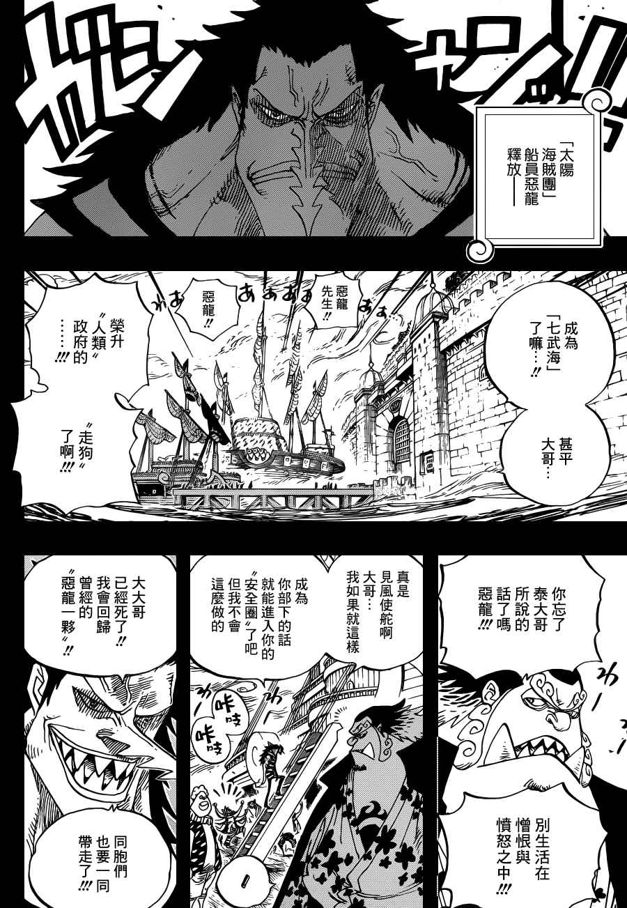 《海贼王》漫画最新章节第624话免费下拉式在线观看章节第【14】张图片