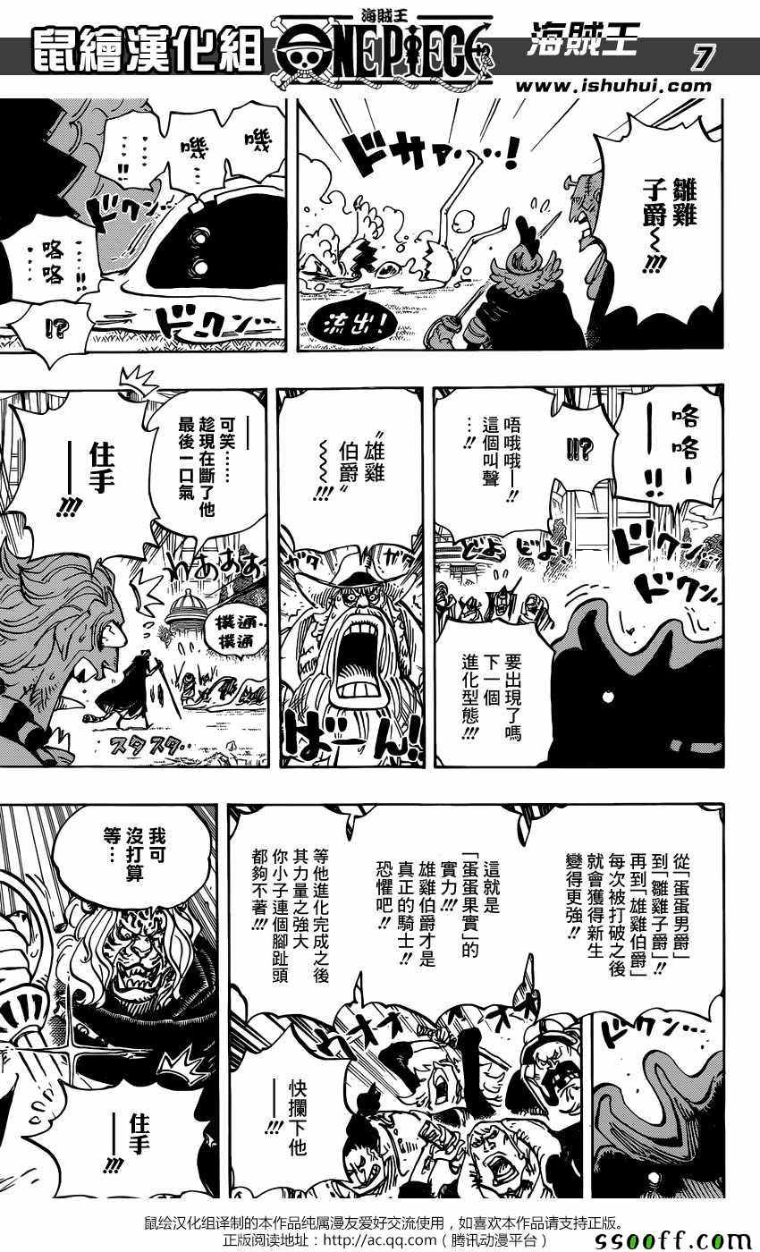 《海贼王》漫画最新章节第853话免费下拉式在线观看章节第【6】张图片