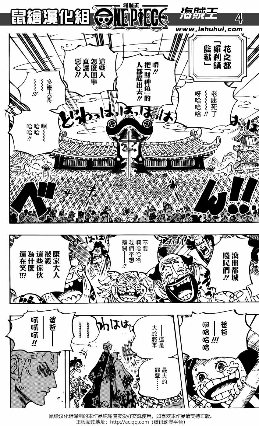 《海贼王》漫画最新章节第943话免费下拉式在线观看章节第【5】张图片