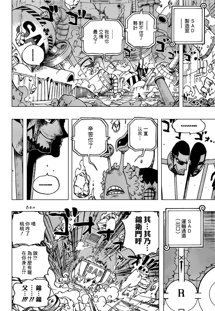 《海贼王》漫画最新章节第694话免费下拉式在线观看章节第【6】张图片