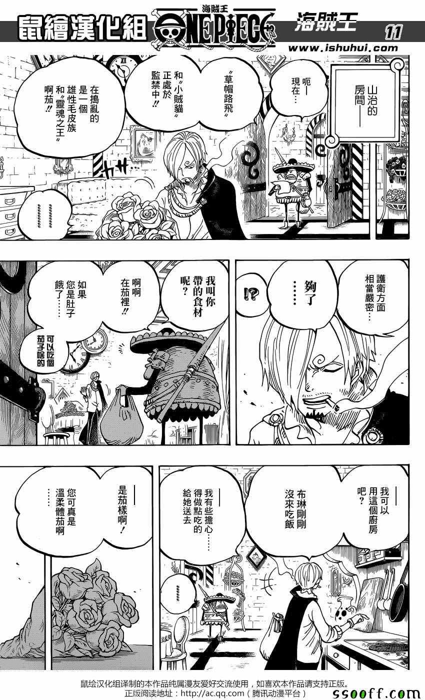 《海贼王》漫画最新章节第849话免费下拉式在线观看章节第【12】张图片