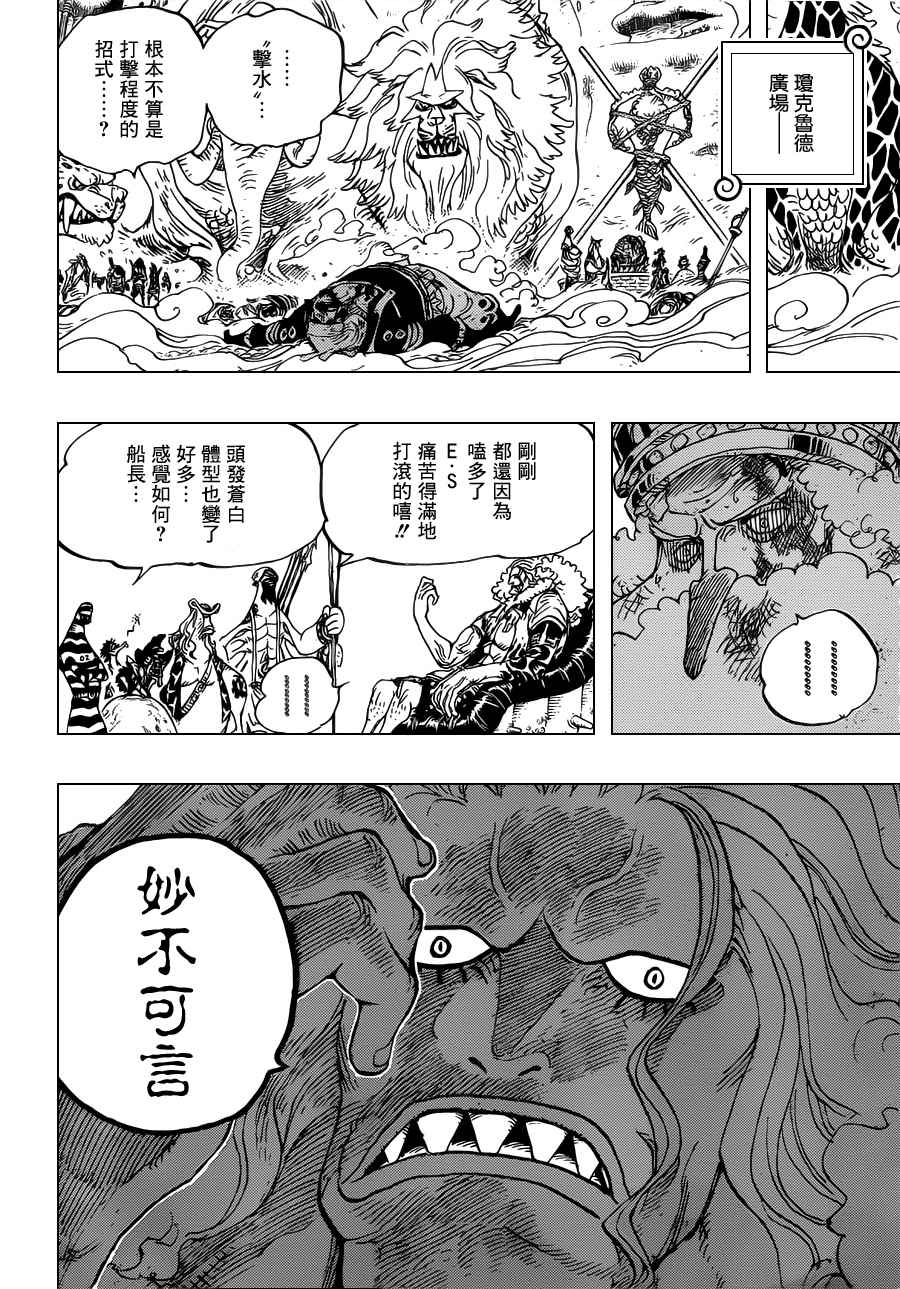 《海贼王》漫画最新章节第631话免费下拉式在线观看章节第【11】张图片