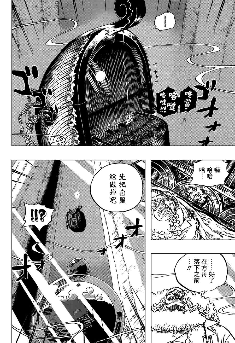 《海贼王》漫画最新章节第639话免费下拉式在线观看章节第【6】张图片