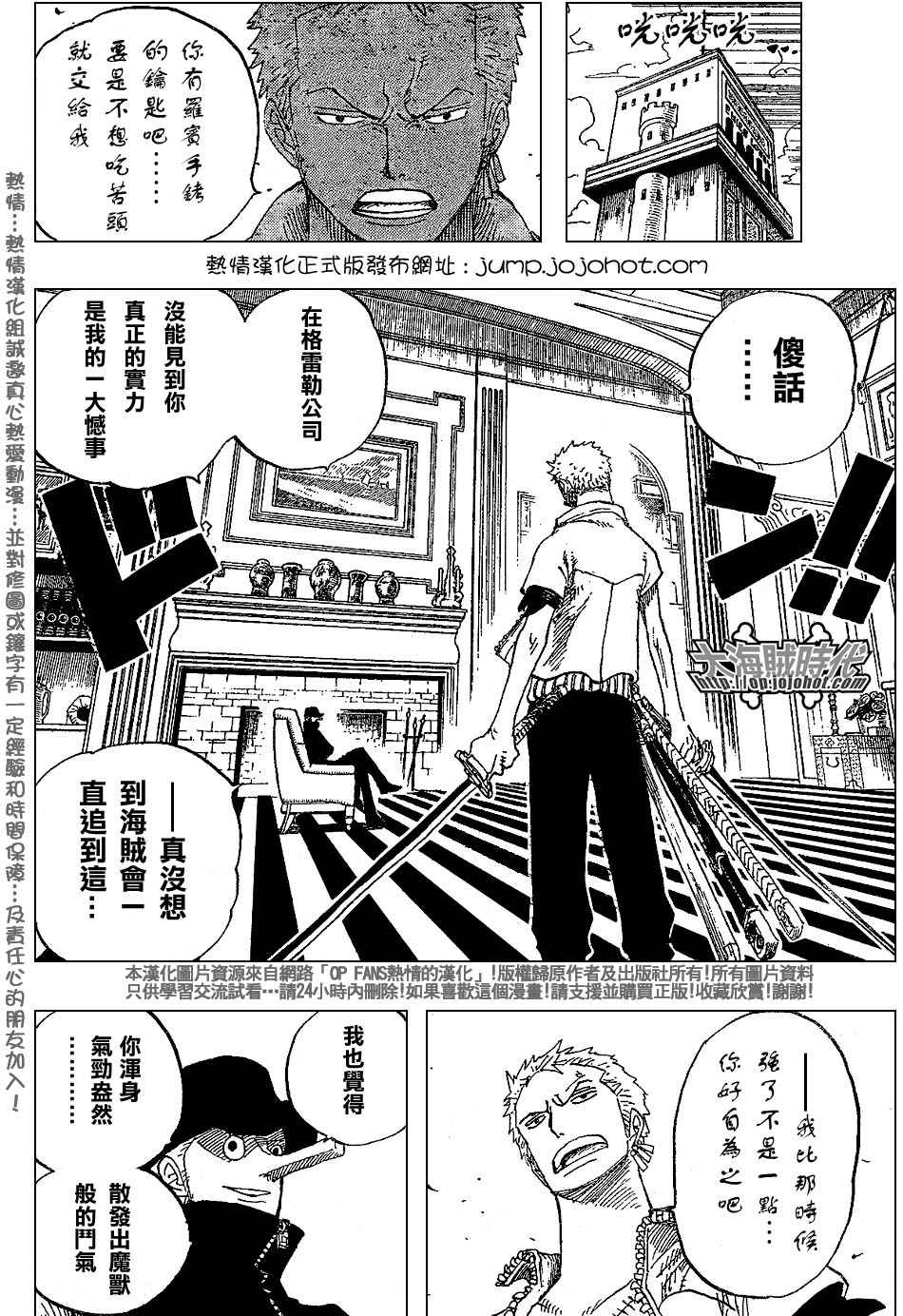 《海贼王》漫画最新章节第401话免费下拉式在线观看章节第【5】张图片