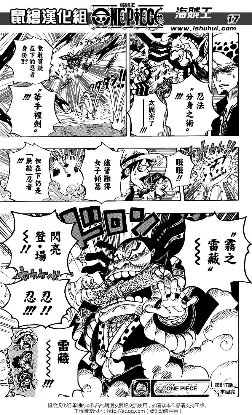 《海贼王》漫画最新章节第817话免费下拉式在线观看章节第【18】张图片