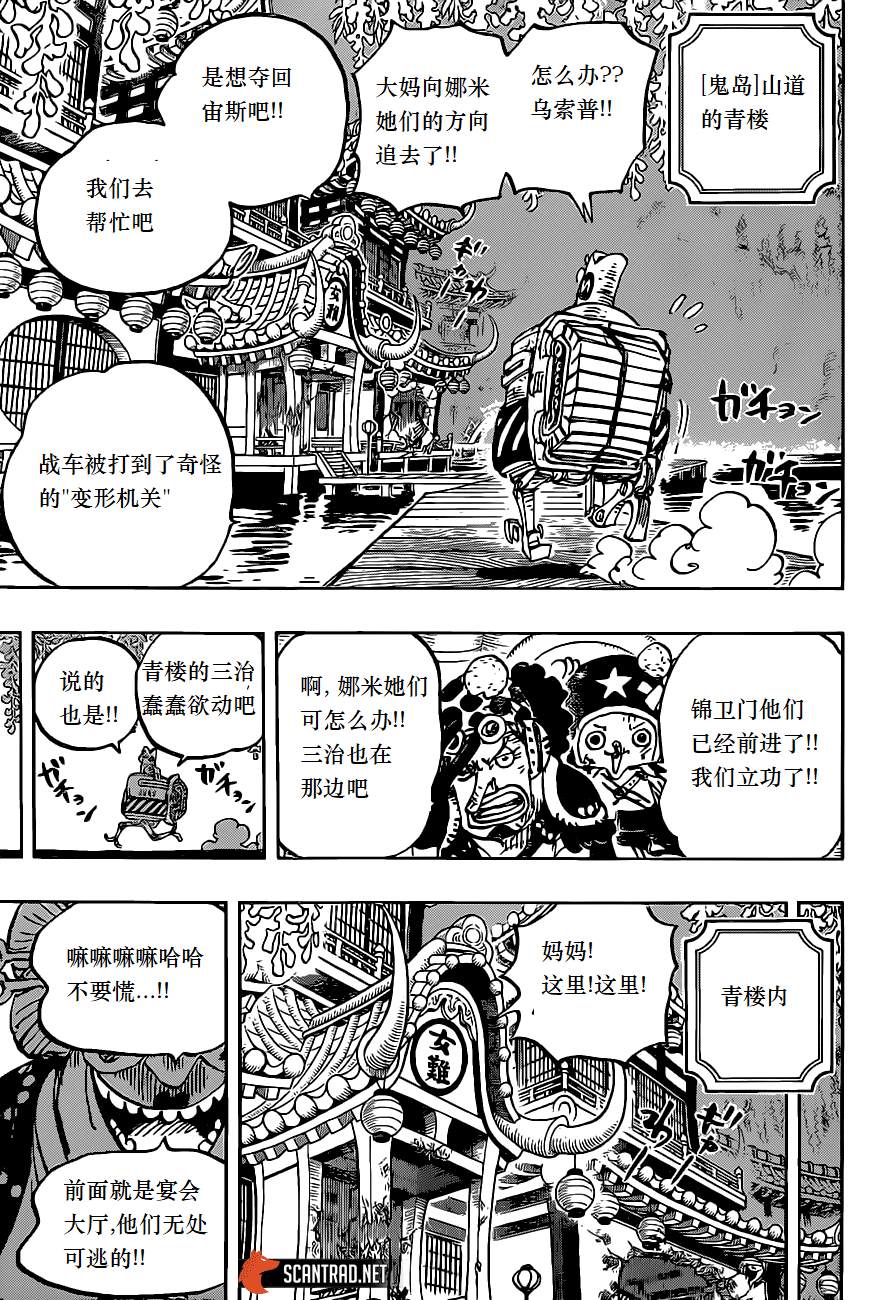 《海贼王》漫画最新章节第983话 雷鸣免费下拉式在线观看章节第【3】张图片