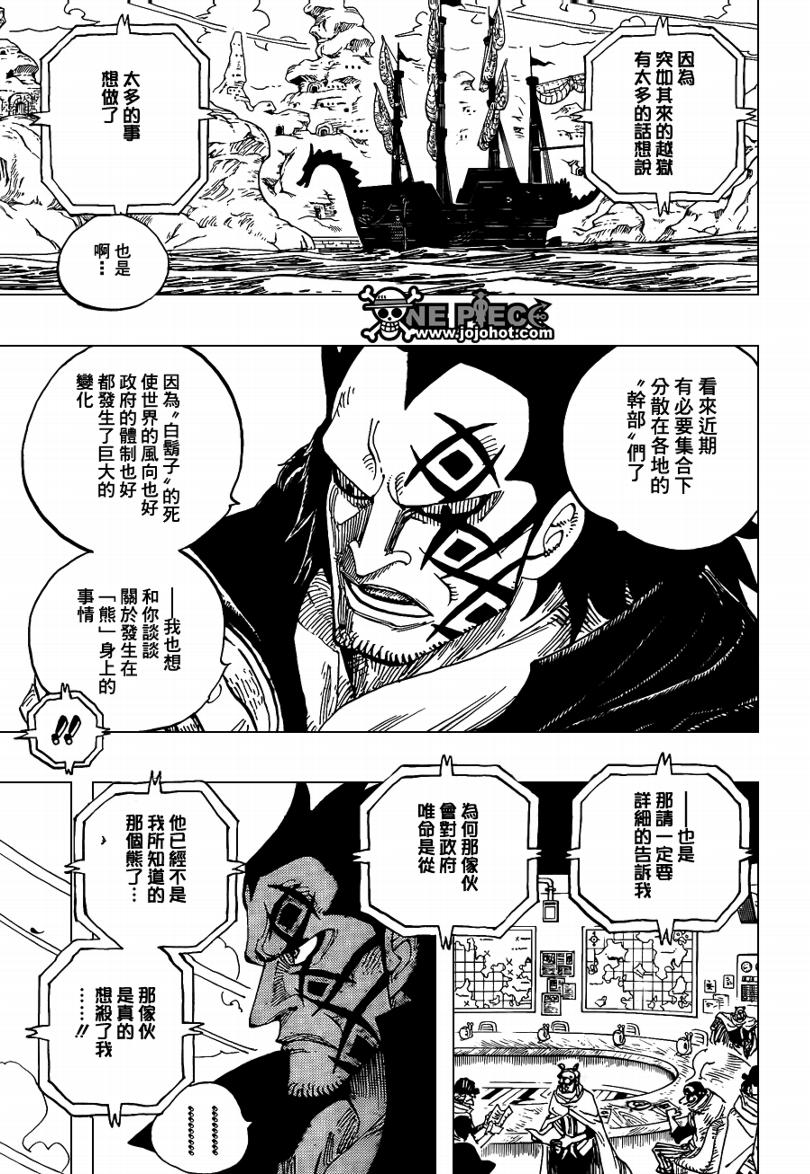 《海贼王》漫画最新章节第593话免费下拉式在线观看章节第【11】张图片