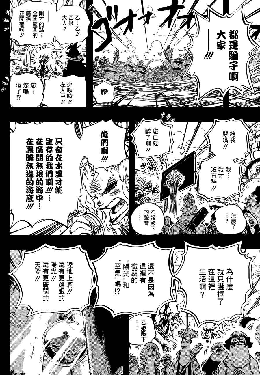 《海贼王》漫画最新章节第624话免费下拉式在线观看章节第【10】张图片