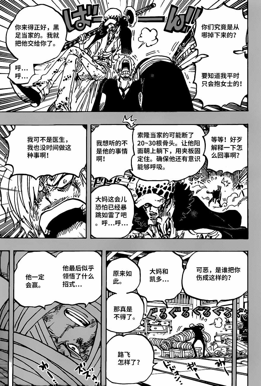 《海贼王》漫画最新章节第1012话 心痒免费下拉式在线观看章节第【9】张图片