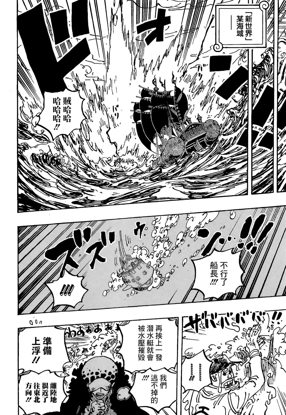 《海贼王》漫画最新章节第1063话 试看试看试看试看试看试看免费下拉式在线观看章节第【10】张图片