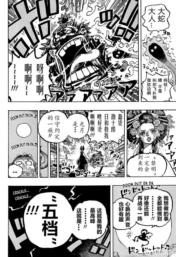 《海贼王》漫画最新章节第1044话 解放的战士免费下拉式在线观看章节第【9】张图片