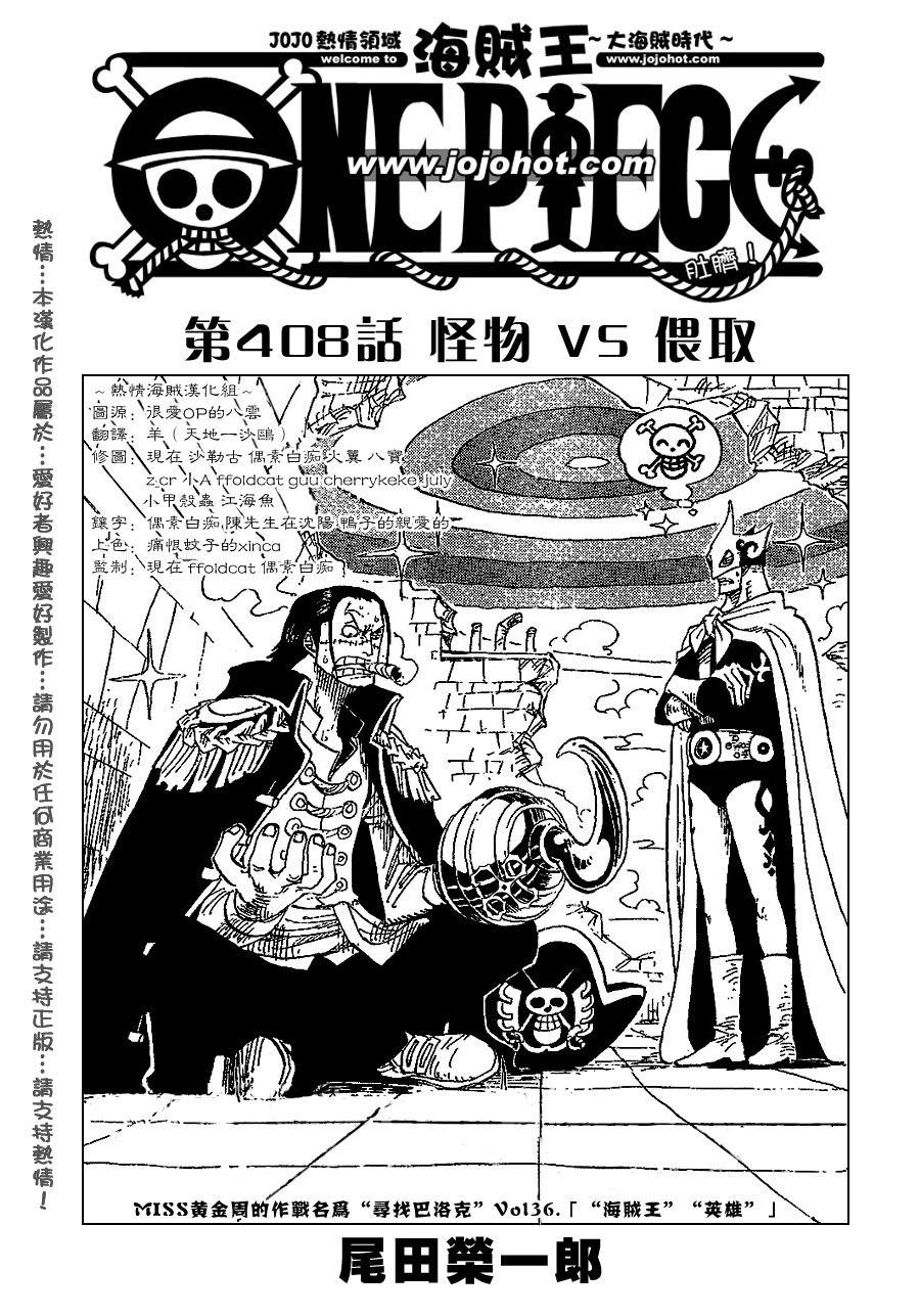 《海贼王》漫画最新章节第408话免费下拉式在线观看章节第【1】张图片