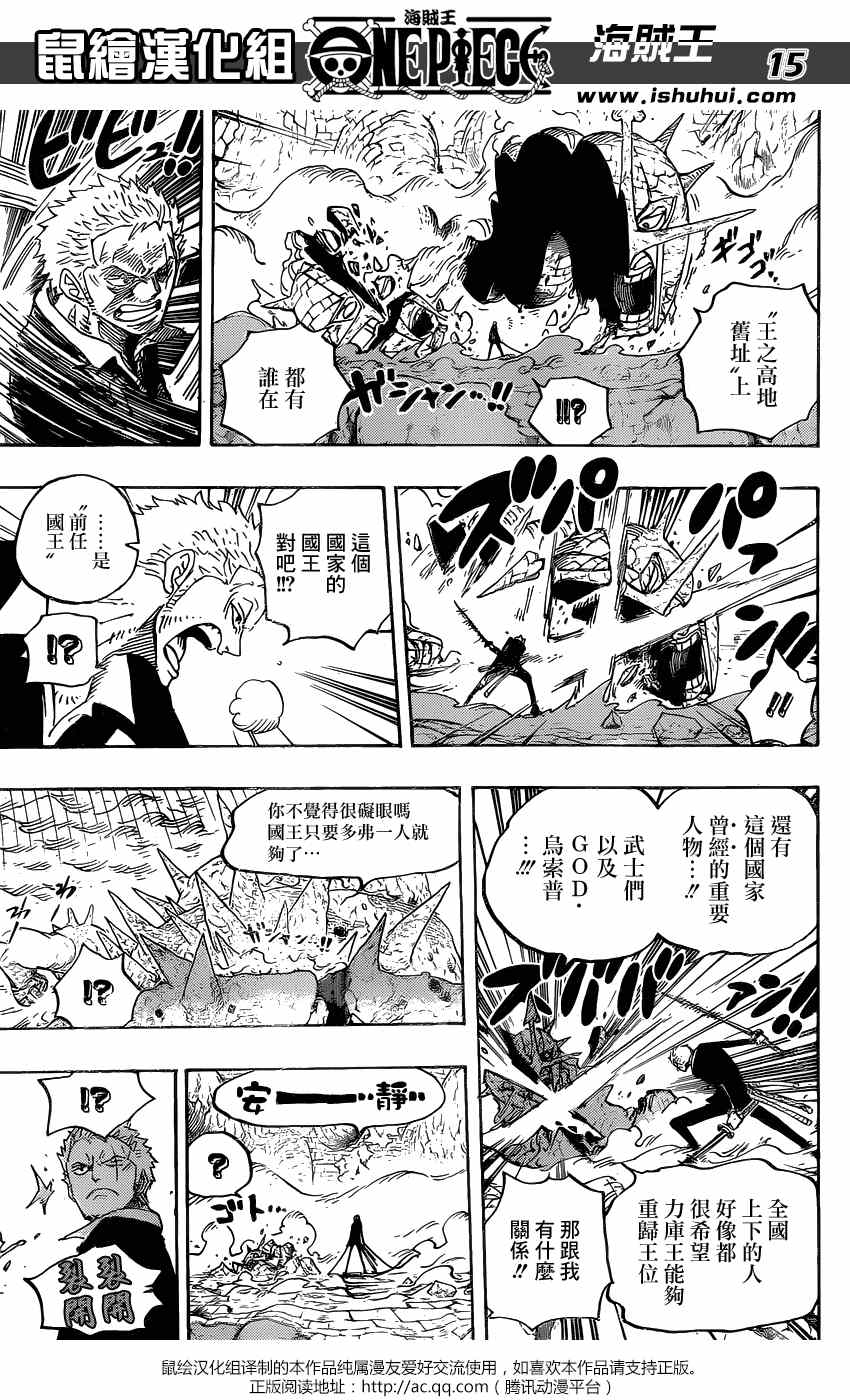 《海贼王》漫画最新章节第777话免费下拉式在线观看章节第【15】张图片