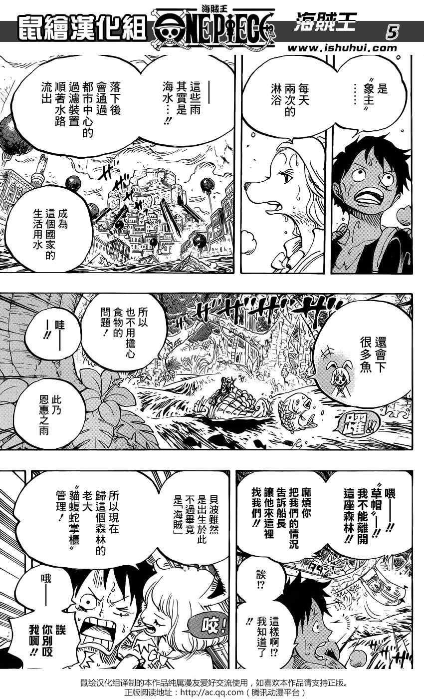 《海贼王》漫画最新章节第806话免费下拉式在线观看章节第【5】张图片