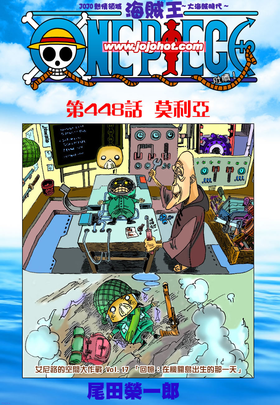 《海贼王》漫画最新章节第448话免费下拉式在线观看章节第【1】张图片