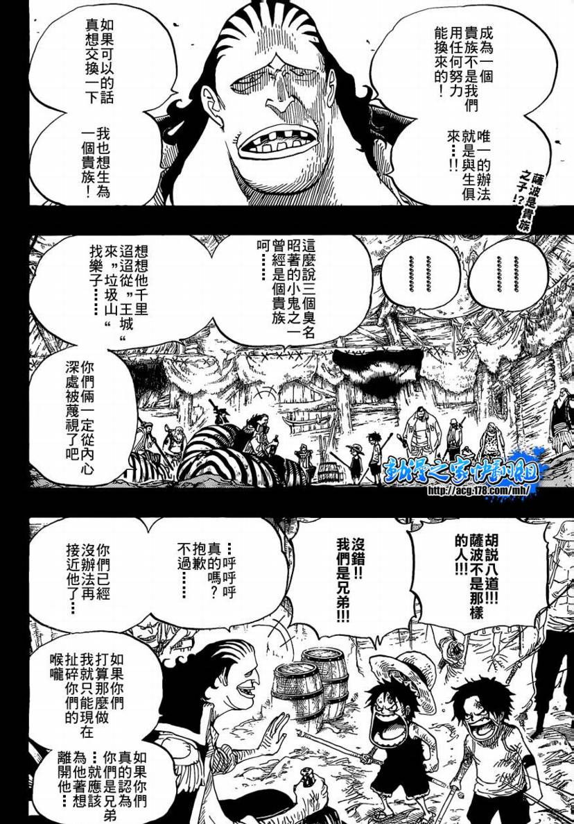 《海贼王》漫画最新章节第586话免费下拉式在线观看章节第【2】张图片