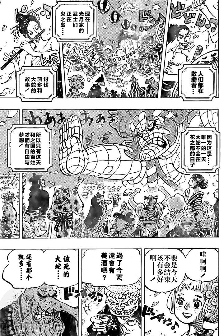 《海贼王》漫画最新章节第993话 和之国的梦免费下拉式在线观看章节第【3】张图片