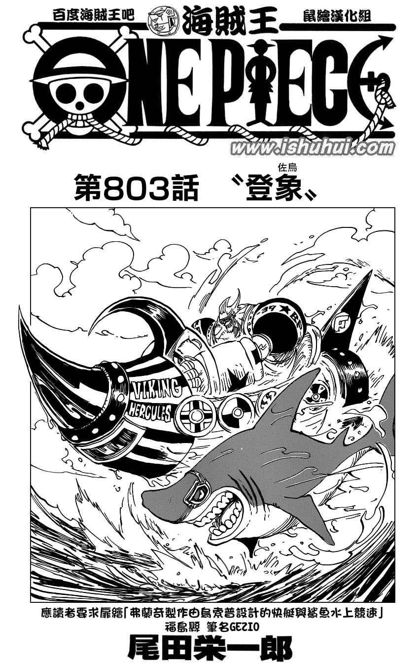 《海贼王》漫画最新章节第803话免费下拉式在线观看章节第【2】张图片