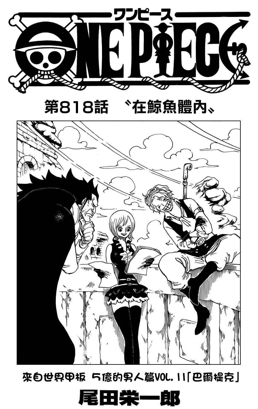 《海贼王》漫画最新章节第818话免费下拉式在线观看章节第【1】张图片