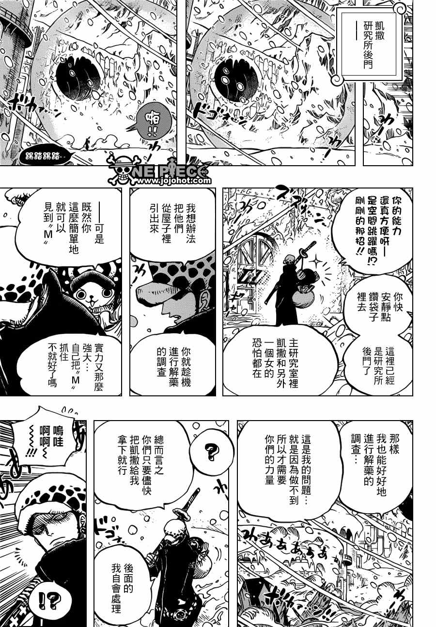 《海贼王》漫画最新章节第669话免费下拉式在线观看章节第【15】张图片