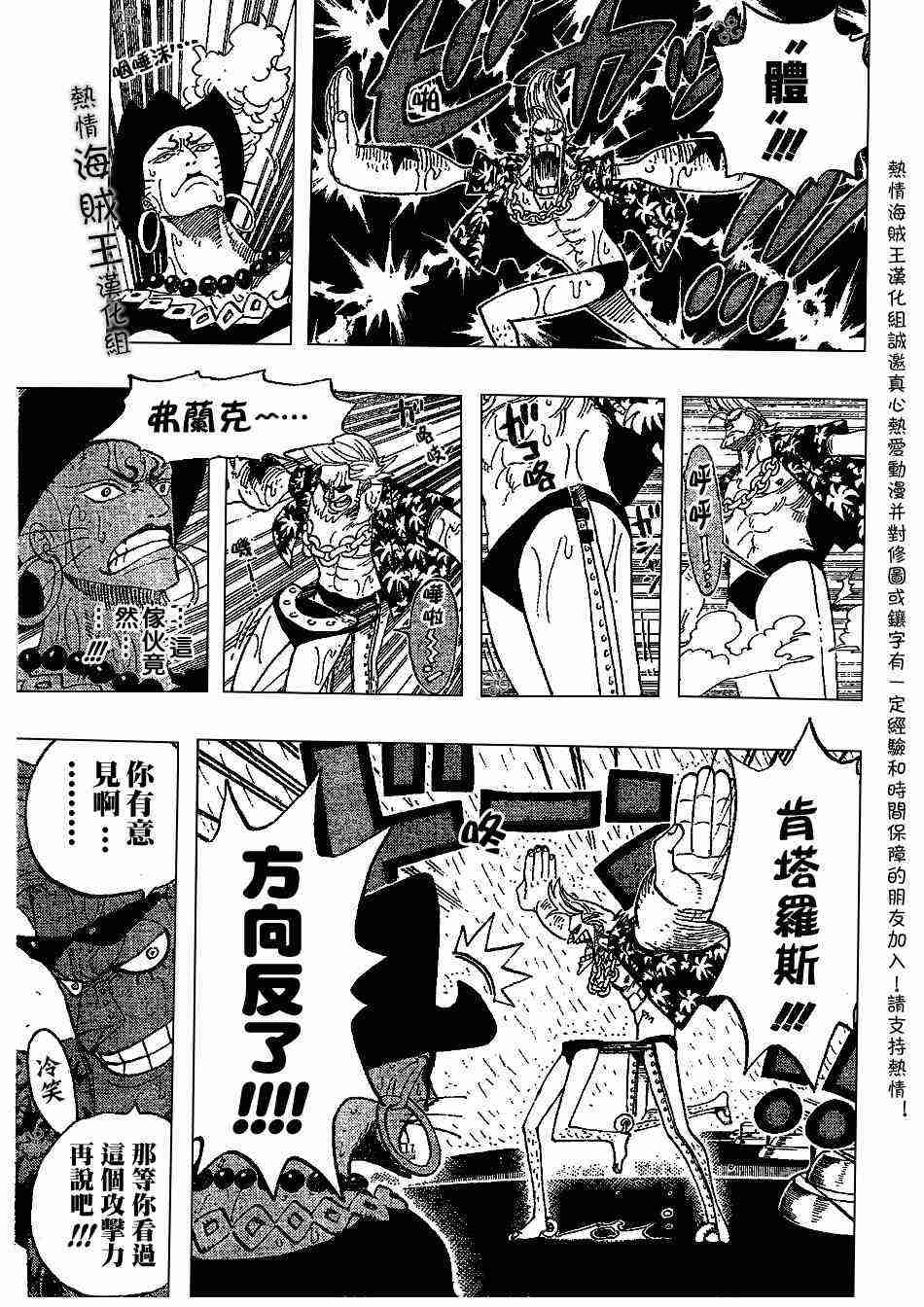 《海贼王》漫画最新章节第372话免费下拉式在线观看章节第【10】张图片