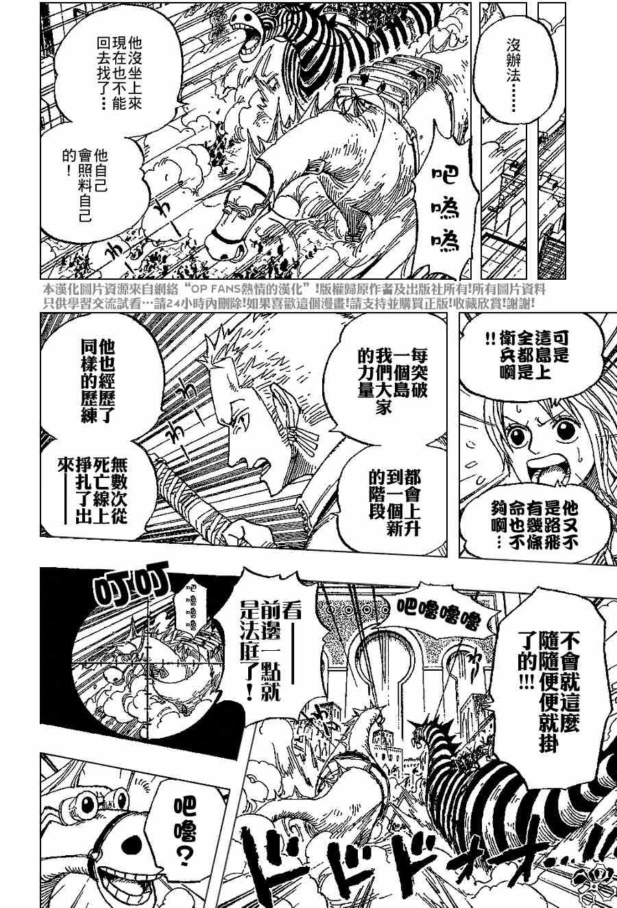 《海贼王》漫画最新章节第383话免费下拉式在线观看章节第【18】张图片