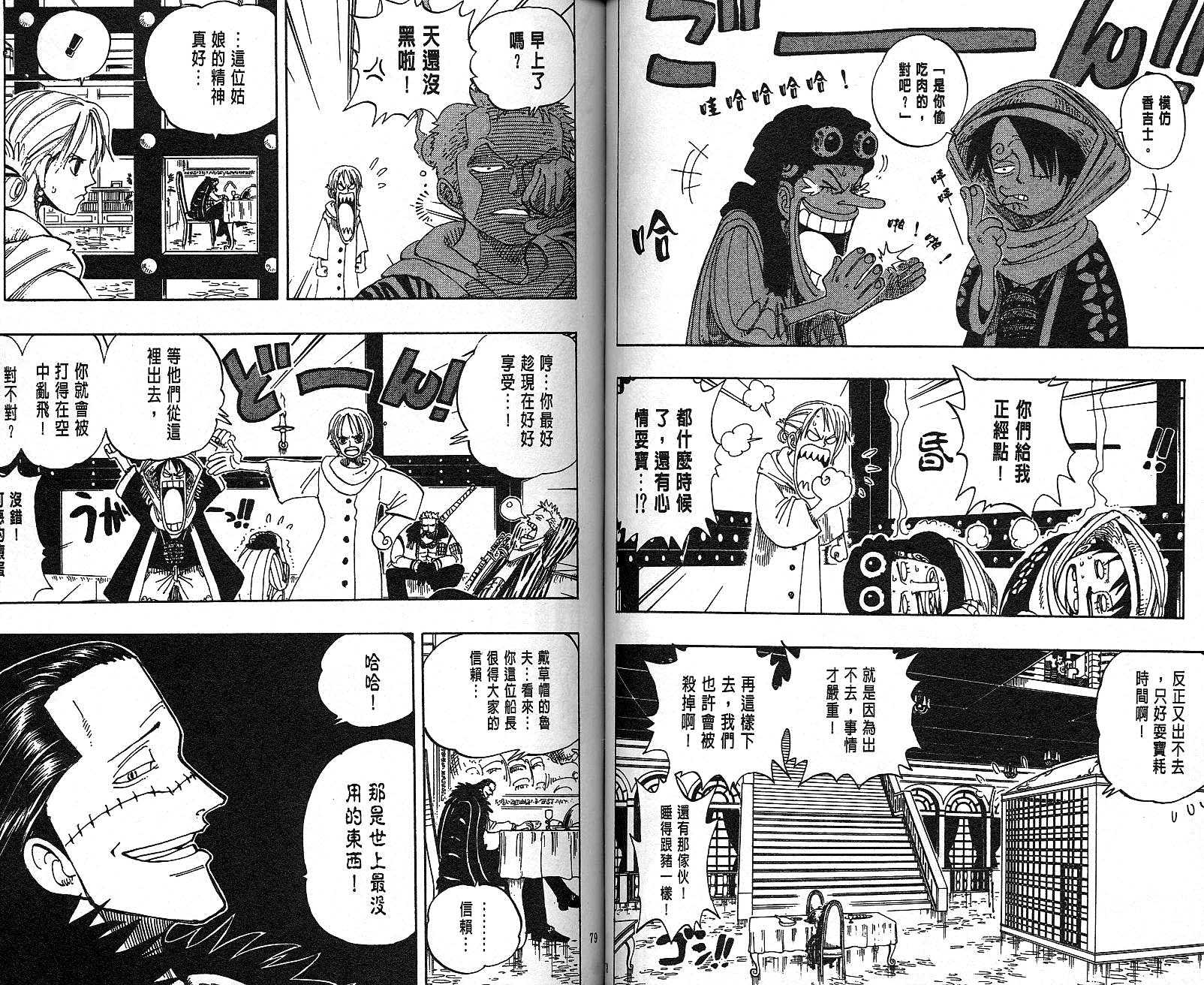 《海贼王》漫画最新章节第19卷免费下拉式在线观看章节第【40】张图片