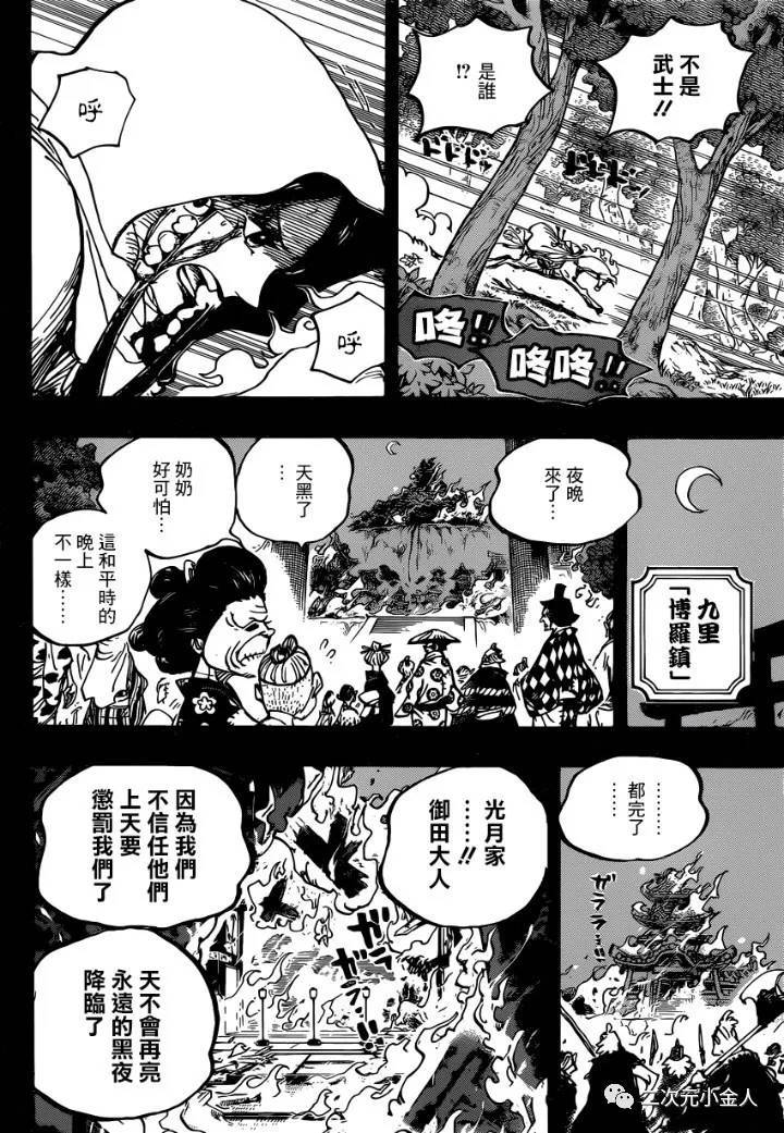 《海贼王》漫画最新章节第973话 光月一族免费下拉式在线观看章节第【10】张图片