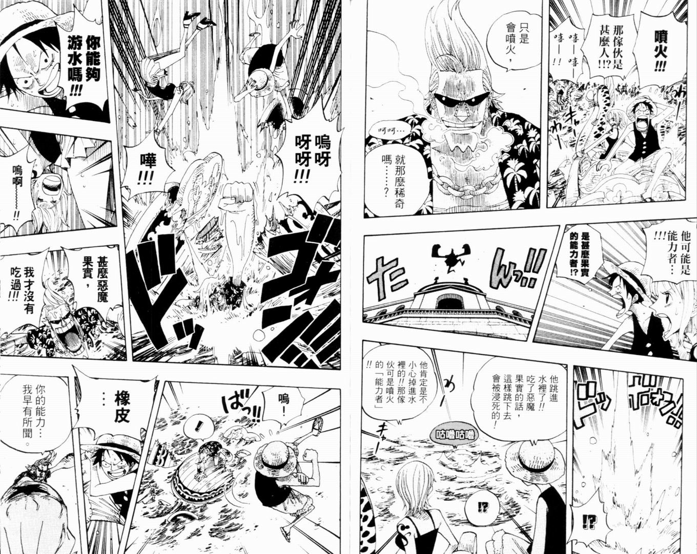 《海贼王》漫画最新章节第35卷免费下拉式在线观看章节第【88】张图片